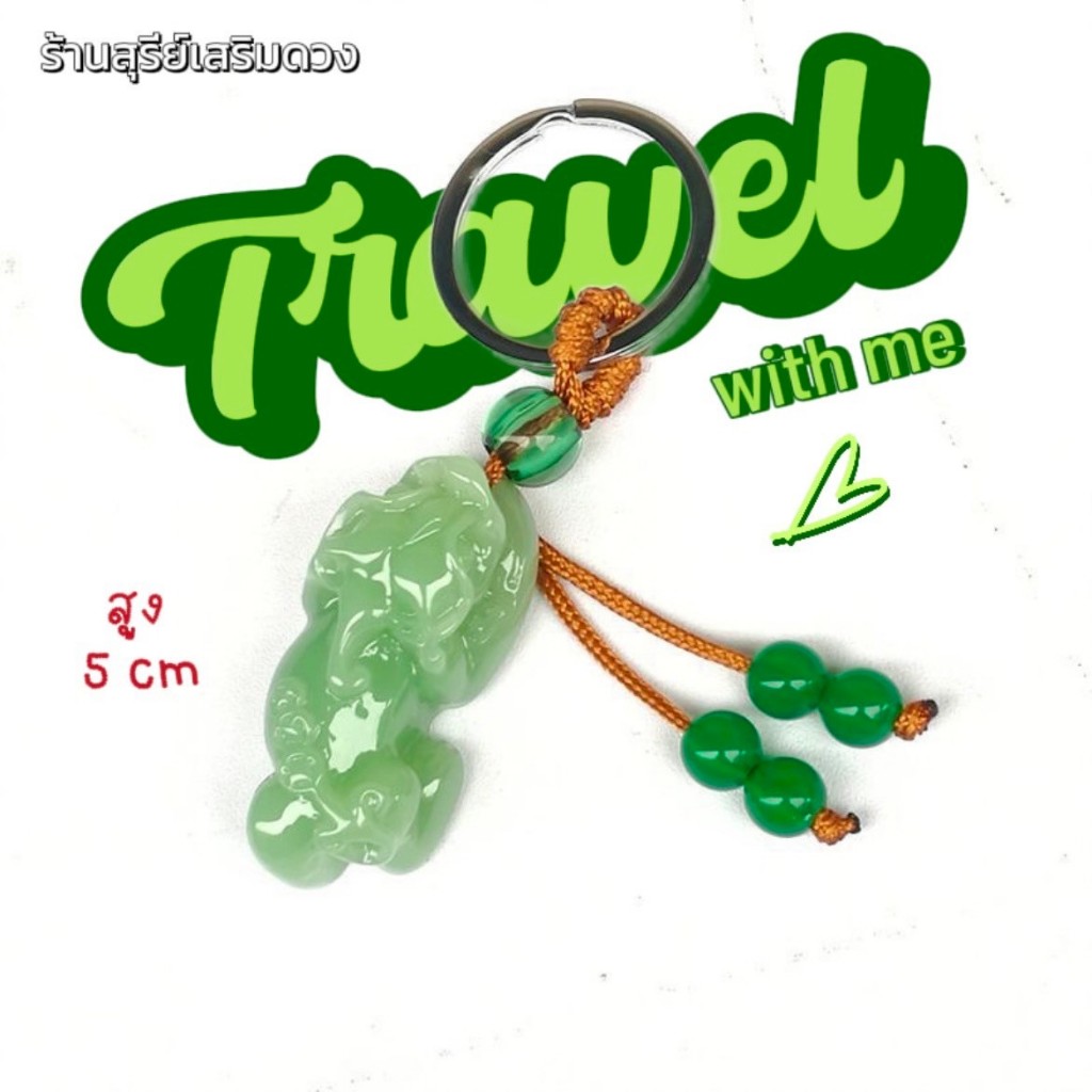 💚 ปี่เซียะหยกใหญ่ ใหม่💚ห้อยๆ (ผ่านพิธี) 5 cm 🔥จี้ปี่เซียะ น่ารัก น่าสะสม ห้อยกระเป๋า เสริมการเงิน - รูปที่ 7