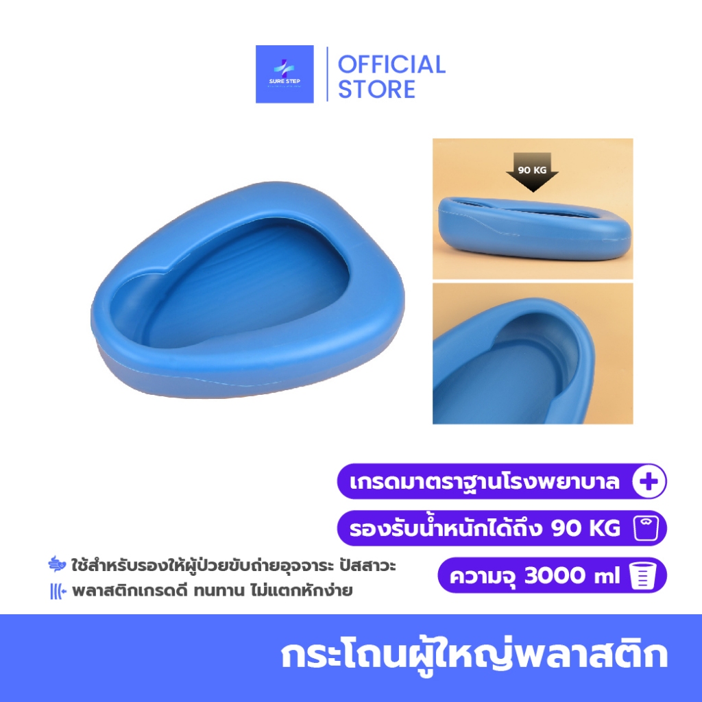หม้อนอนผู้ป่วย หม้อนอนพลาสติก กระโถนนอน ที่รองปัสสาวะผู้ใหญ่ ความจุ 3000ML ใช้สำหรับผู้ป่วย ผู้สูงอา
