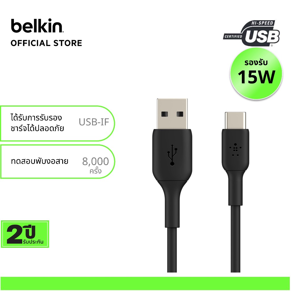 Belkin CAB001 สายชาร์จ USB-A to USB-C ชาร์จเร็ว 15 วัตต์ รองรับ Apple CarPlay, Android Auto ในรถยนต์