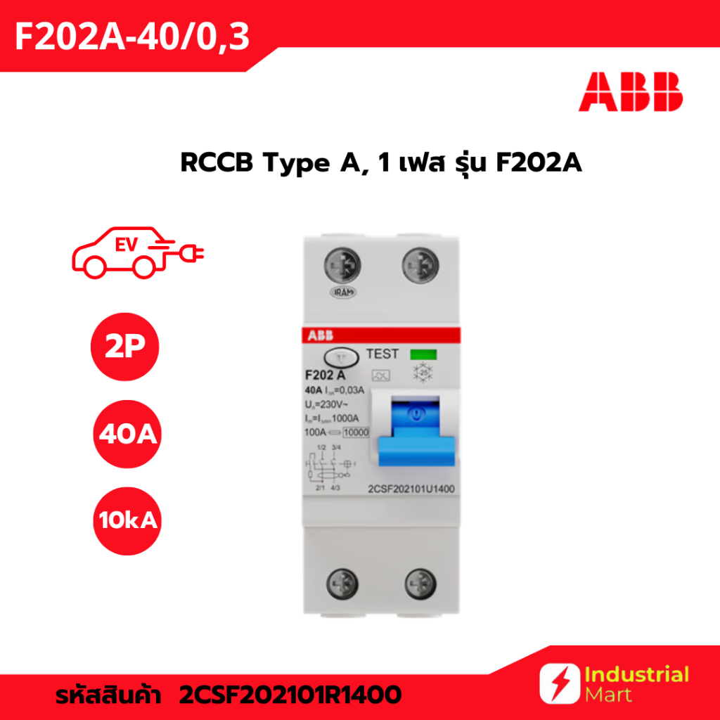 ABB RCCB Type A, 1 เฟส รุ่น  F202A-40/0,03 2P 40A 30mA สำหรับงาน EV Charger