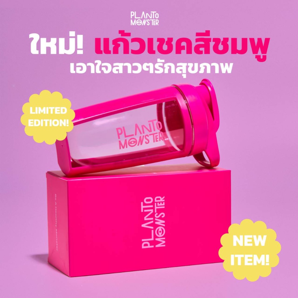 [ สินค้าขายดี ] Planto Monster Protein Shaker แก้วเชค แก้วโปรตีน แก้วชงโปรตีน Food Grade พร้อมลูกบอล น้ำหนักเบา