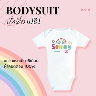 บอดี้สูทเด็ก ปักชื่อ! ฟรี ผ้าCotton comb100% พรีเมียมสำหรับท…