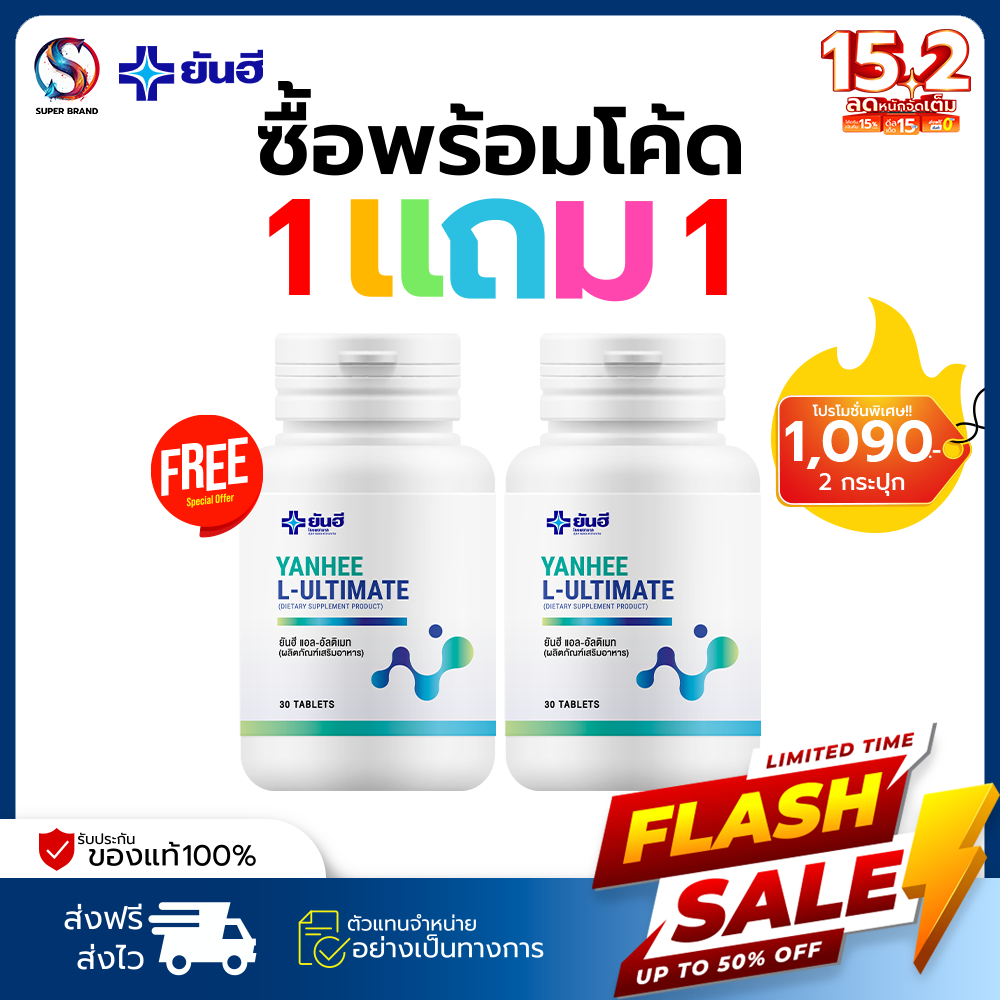 L-Carnitine Yanhee Ultimate[มีบัตรตัวแทน] ยันฮี อัลติเมท แอลคานิทีน ลดน้ำหนักแบบปลอดภัย ลดพุง คุมหิว