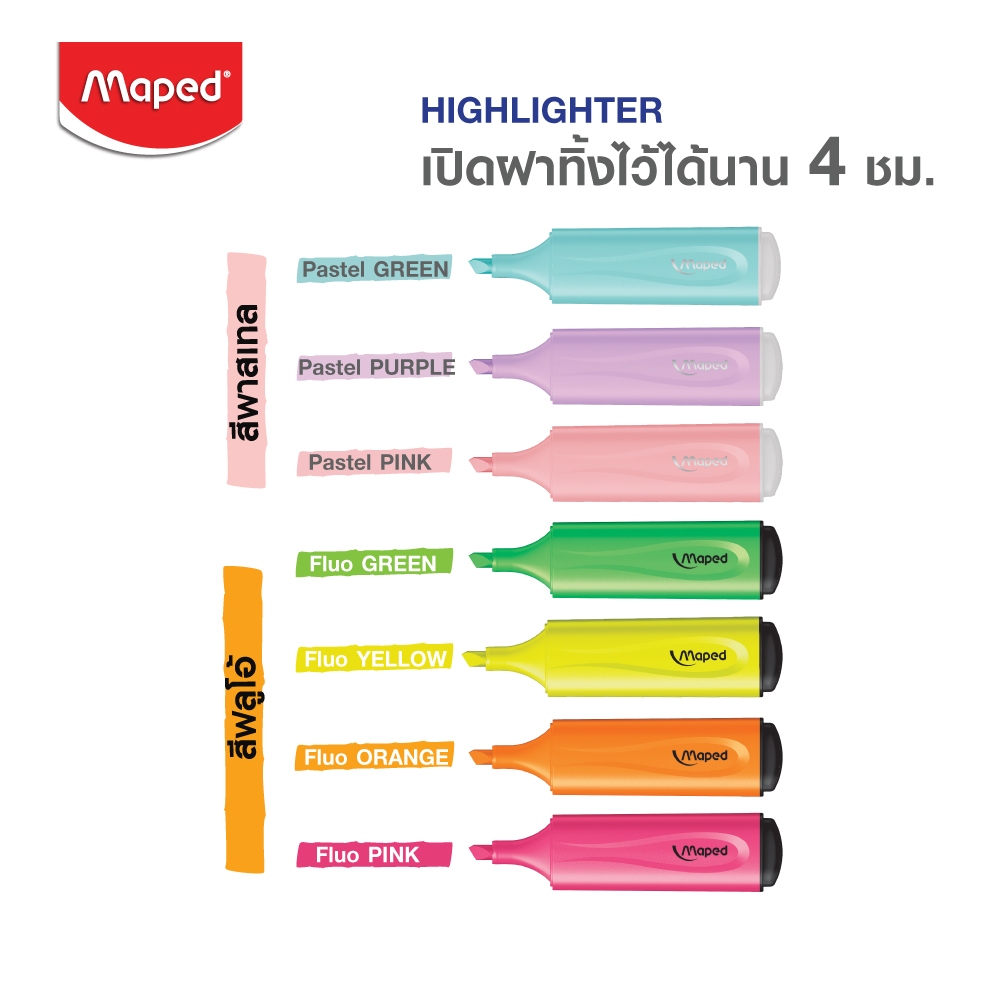 Maped (มาเพ็ด) ปากกาเน้นข้อความ เปิดฝาทิ้งไว้ได้นาน 4 ชม. ปากกาไฮไลท์ รหัส FL/742533