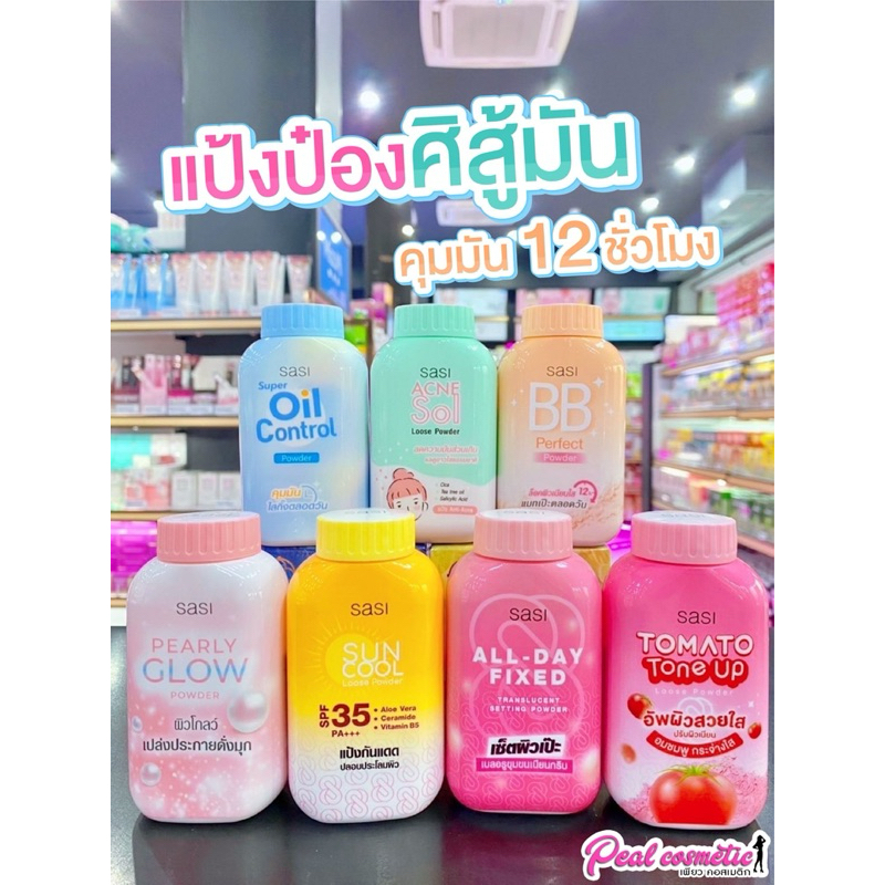 📣เพียวคอส📣SASI Acne Sol Loose Powder ศศิ แอคเน่ โซล ลูส พาวเดอร์ 50g.(แป้งฝุ่น)