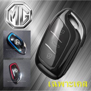เคสรีโมท MG สำหรับรถ เอ็มจี ใช้กับรถ MG ZS / HS / MG4