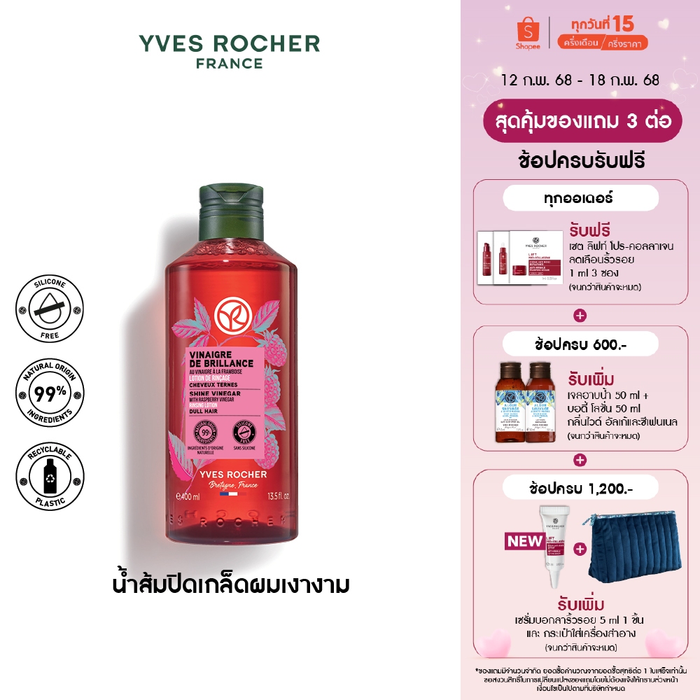 อีฟ โรเช Yves Rocher Color Shine Rinsing Vinegar With Raspberry 400 มล. น้ำส้มผมหอมลื่น บำรุงผม ผมหอมลื่น เปล่งประกาย