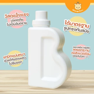 NEW!! ขวดน้ำยาซักผ้า ปรับผ้านุ่ม รุ่นใหม่ ขวดรีฟิล แกลลอน 1 ลิตร ขวดทรงB มินิมอล B009