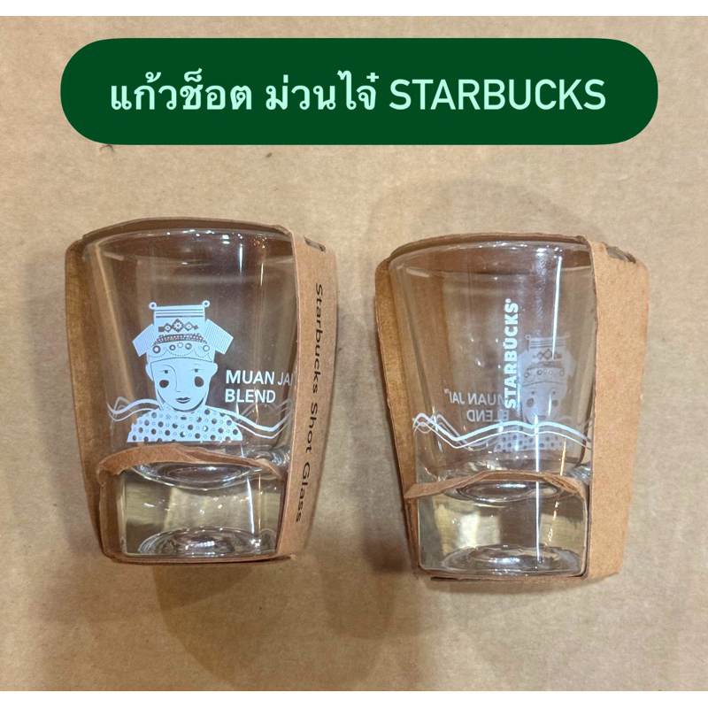 สตาร์บัค แก้วช็อตม่วนไจ๋ Starbucks Muan Jai Blend Shot Glass - giftshop