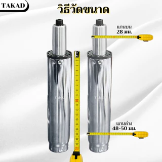 👉พร้อมส่ง👈 อะไหล่เก้าอี้ โช๊คแก๊สเก้าอี้ ไฮดรอลิค ชุบโครเมี่ยม 3 ขนาดมาตราฐาน สินค้ามีการรับประกัน