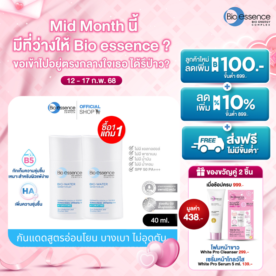 [1แถม1] กันแดดเนื้อบางเบา No.1 Asian Skin สำหรับผิวแพ้ง่าย Bio-essence Bio-Water Sunscreen SPF50 PA+++ 40ml