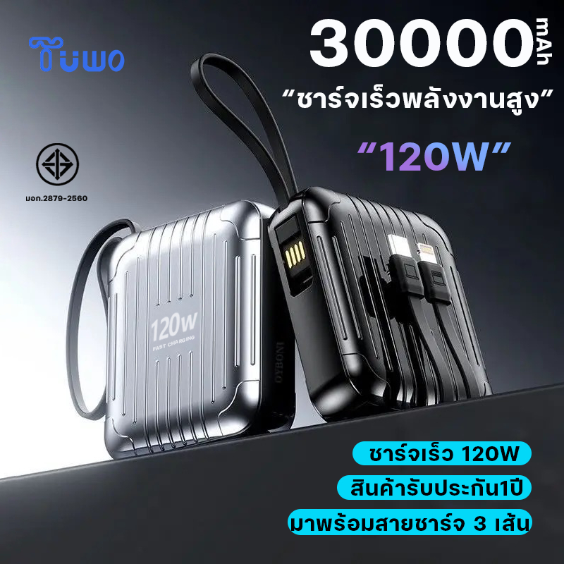 TUWO 【2025รุ่นใหม่ล่าสุด】power bank พาวเวอร์แบงค์ 30000mAh 120W Fast Charge powerbank สามสายในตัว Ty