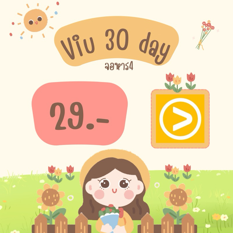แอพวิว viu 30วัน วิว VIU viu Viu premium 🌾 เป็นจอหาร4 นะคะ อ่านรายละเอียดก่อนสั่งซื้อด้วยนะ📌