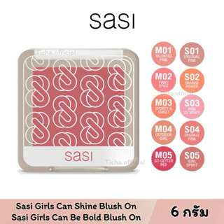 พร้อมส่ง💓| Sasi Girls Can Shine Blush On & Girls Can Be Bold…