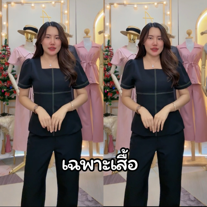 เฉพาะเสื้อ Olivia Set AN289 กดไซส์กางเกงอีกตะกร้านะคะ