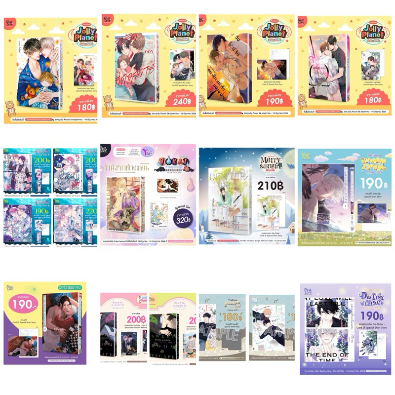First Love ลดราคาพิเศษ (บางเรื่องไม่มีโปสการ์ด)เดือนกุมภาพันธ์