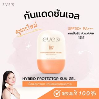 กันแดดซันเจลอีฟส์ สูตรใหม่ Neweves Hybrid Protector Sun Gel …