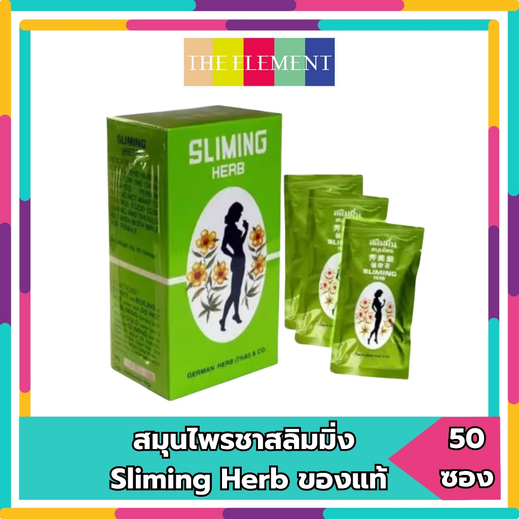 ถูกสุด‼️ถ่ายยากแค่ไหนก็เอาอยู่ 🍃สมุนไพรชาสลิมมิ่ง สลิมมิ่น Sliming Herb🇩🇪ของแท้💯 50ซอง/กล่อง Pcs.