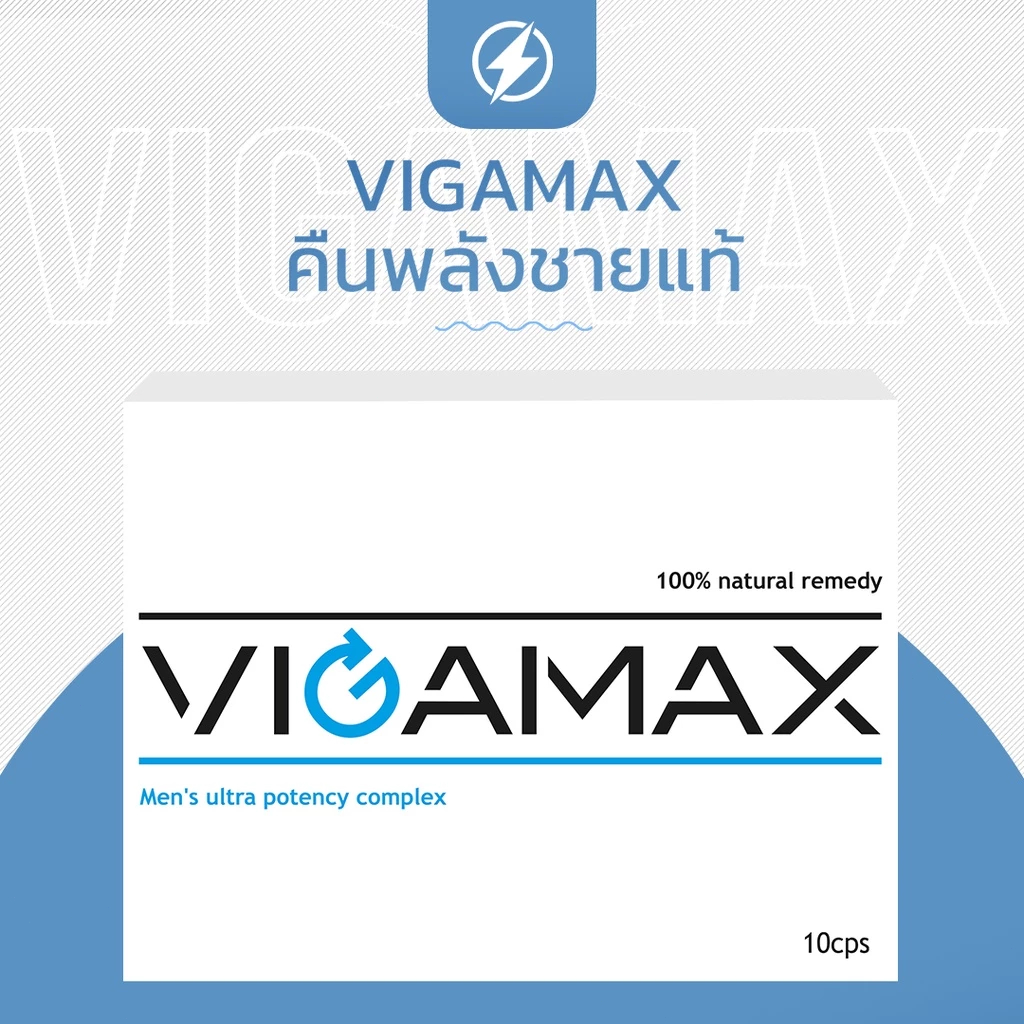 Vigamax คืนพลังชายแท้!