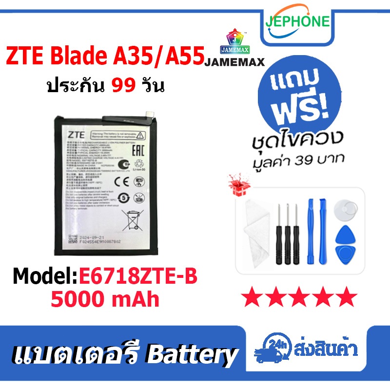 แบตเตอรี่ Battery ZTE Blade A35 Z2453 / A55 Z2450 model E6718ZTE-B คุณภาพสูง แบต (5000mAh)