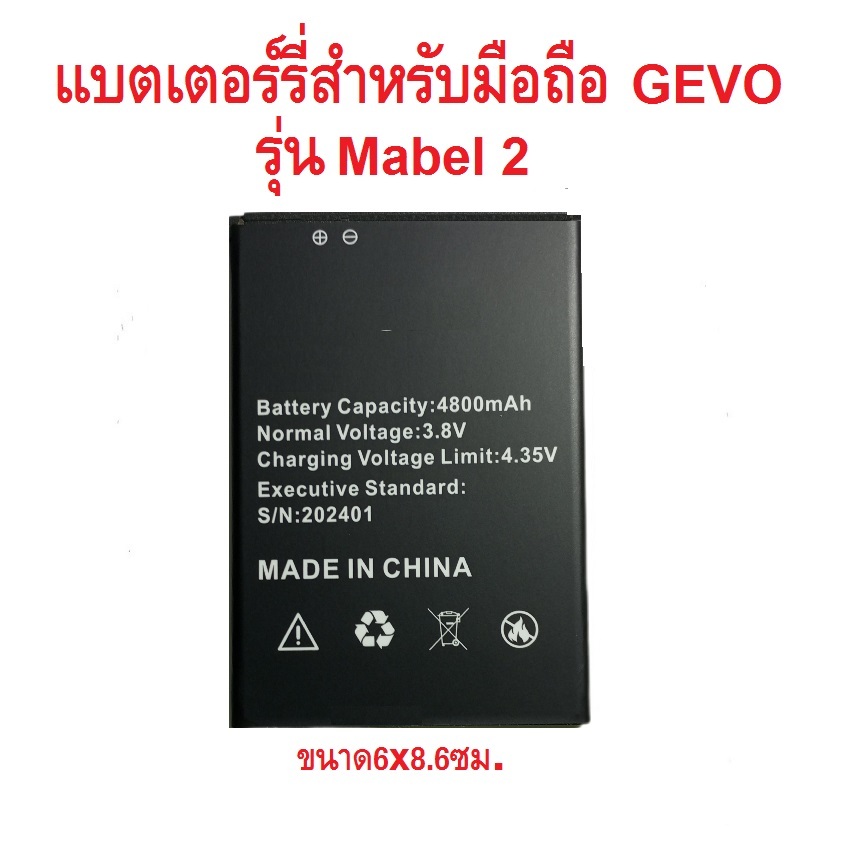 แบตเตอร์รี่สำหรับมืิอถือ GEVO รุ่น Mabel 2 สินค้ามีรับประกันคุณภาพ