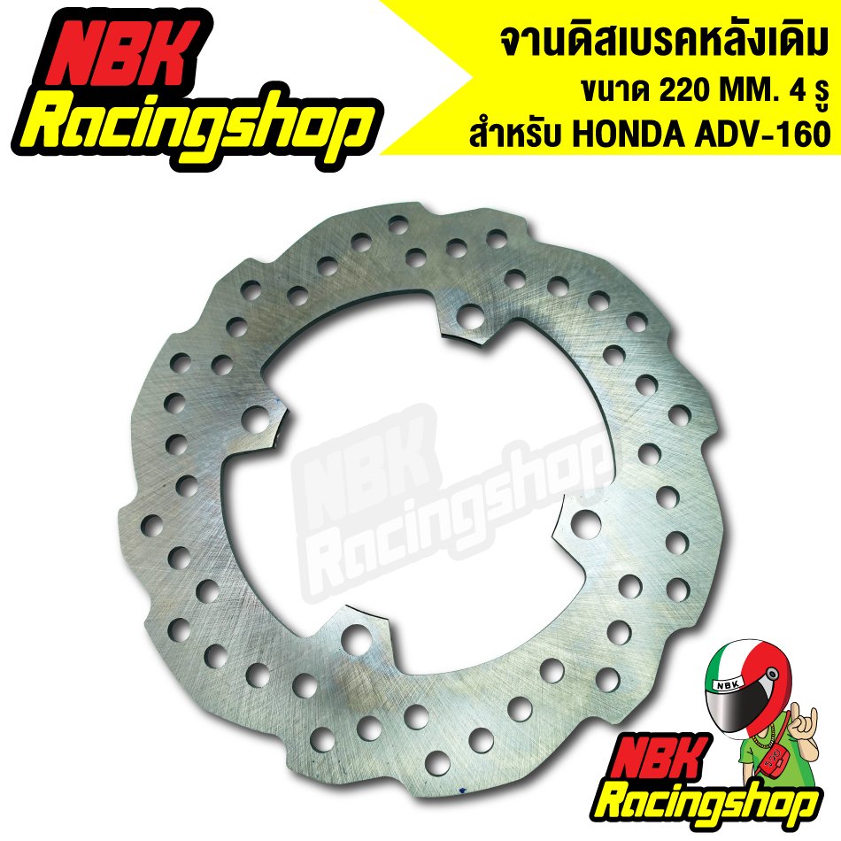 จานดิสเบรคหลังเดิม HONDA ADV-160 ขนาด 220mm. 4 รู adv160 เอดีวี160 จานดิส งานเกรด AAA ราคา ถูกที่สุด ดีลบีเคเค แกลเลอรีภาพที่ 4