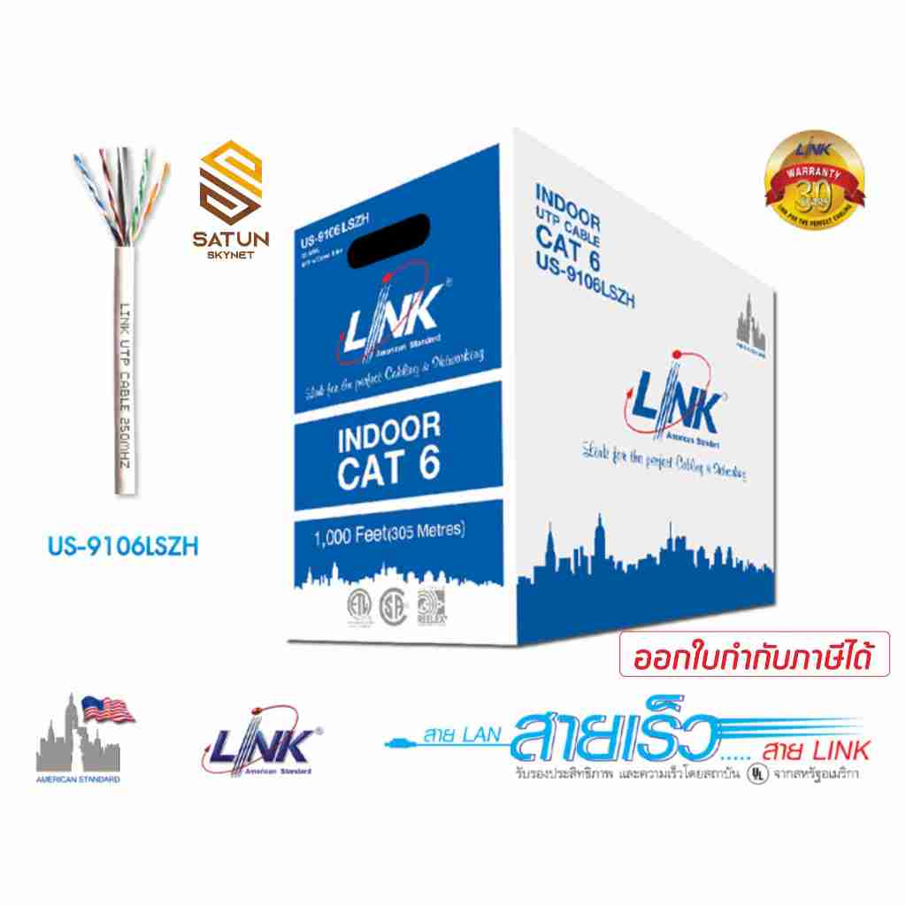 LINK UTP CAT6 รุ่น US-9106LSZH รุ่น US-9106LSZH-1สายแลนสำหรับเดินภายในอาคาร 100เมตร 305เมตร