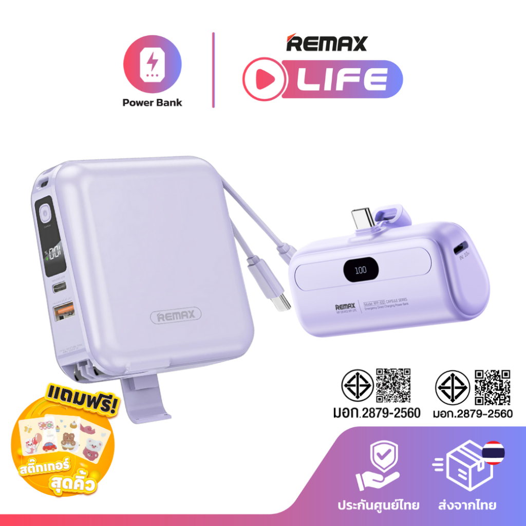 Remax Power Bank W1501 / RPP-632 / RPP-633 Purple Bundle Set ชุดคอมโบ แบตสำรอง ชาร์จเร็ว มีประกันศูน