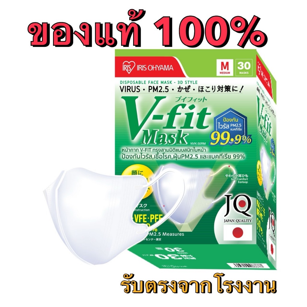 IRIS OHYAMA Disposable Face Mask V-FIT 🇯🇵🇯🇵🇯🇵ป้องกันฝุ่น PM 2.5 ไวรัส แบคทีเรีย ของแท้