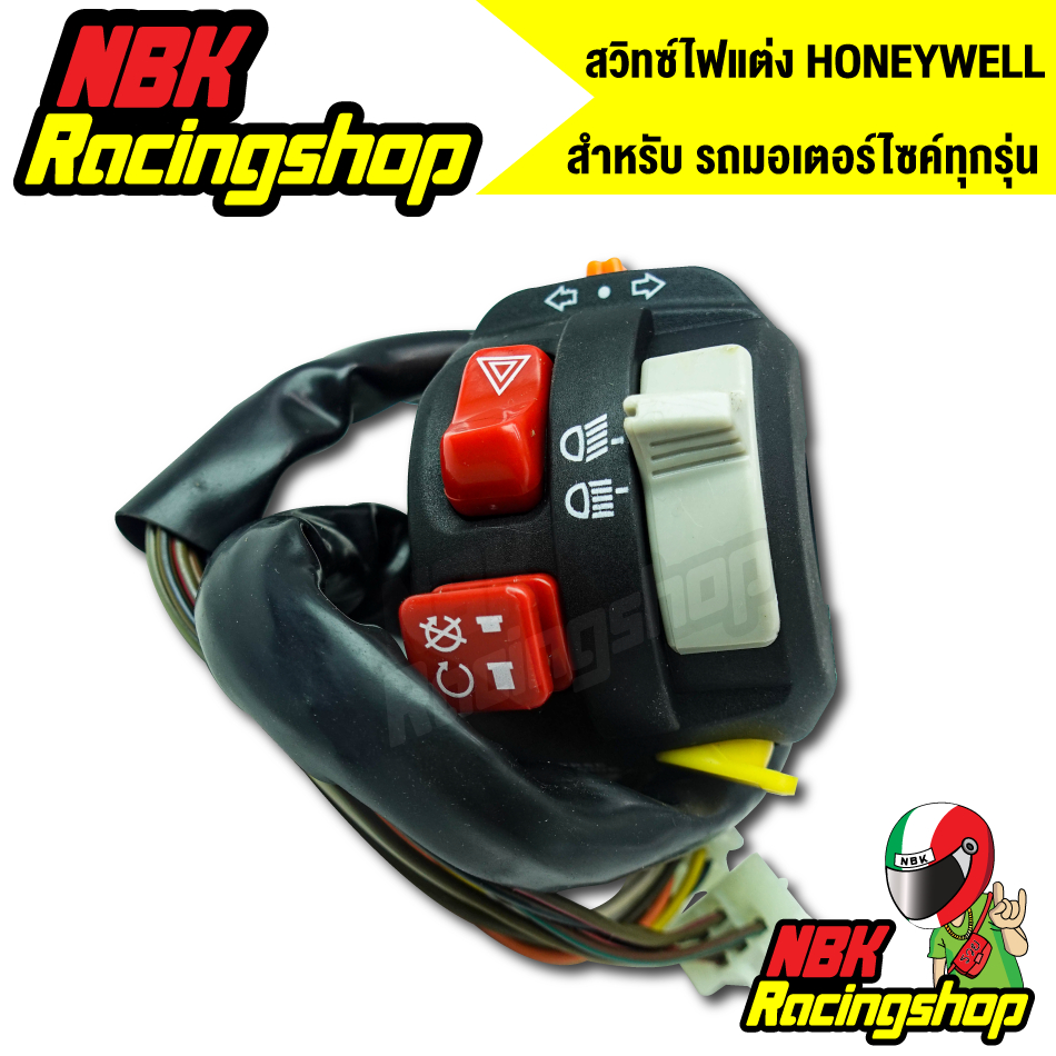 สวิทซ์ไฟแต่งฮันนี่เวล สำหรับ รถมอเตอร์ไซค์ทุกรุ่น HONEYWELL อะไหล่มอเตอร์ไซค์ งานเกรด AAA