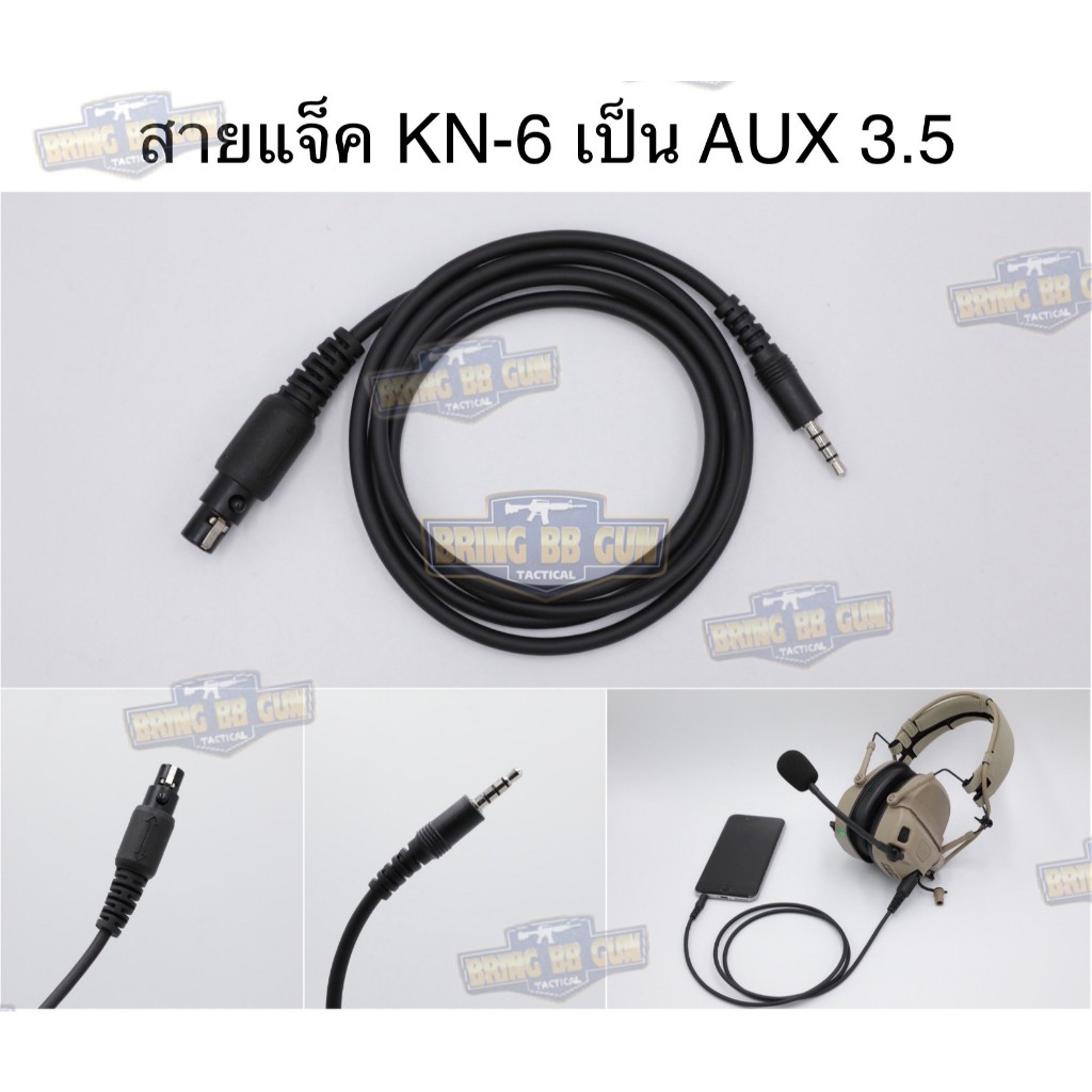 สายเเจ็ค KN-6 เป็น AUX 3.5 (สำหรับหูฟังสื่อสาร)  ● คุณสมบัติ : 1. สายไฟที่จะทำให้หูฟังสื่อสารต่อเข้ากับโทรศัพท์ หรือ อุป