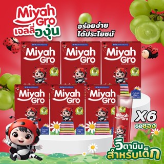 [โปรโมชั่น 6 กล่อง] Miyah gro วิตามินแร่ธาตุเสริมภูมิคุ้มกัน…