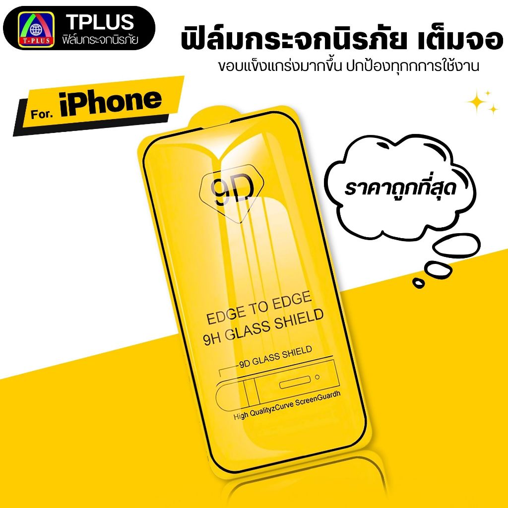 [ส่งไว🇹🇭 9D] ฟิล์ม iPhone 17 Pro Max 17 Pro 17 16 Pro Max 15 Pro Max 14 Pro Max 13 Pro Max 13 12 Pro - ภาพย่อย 3