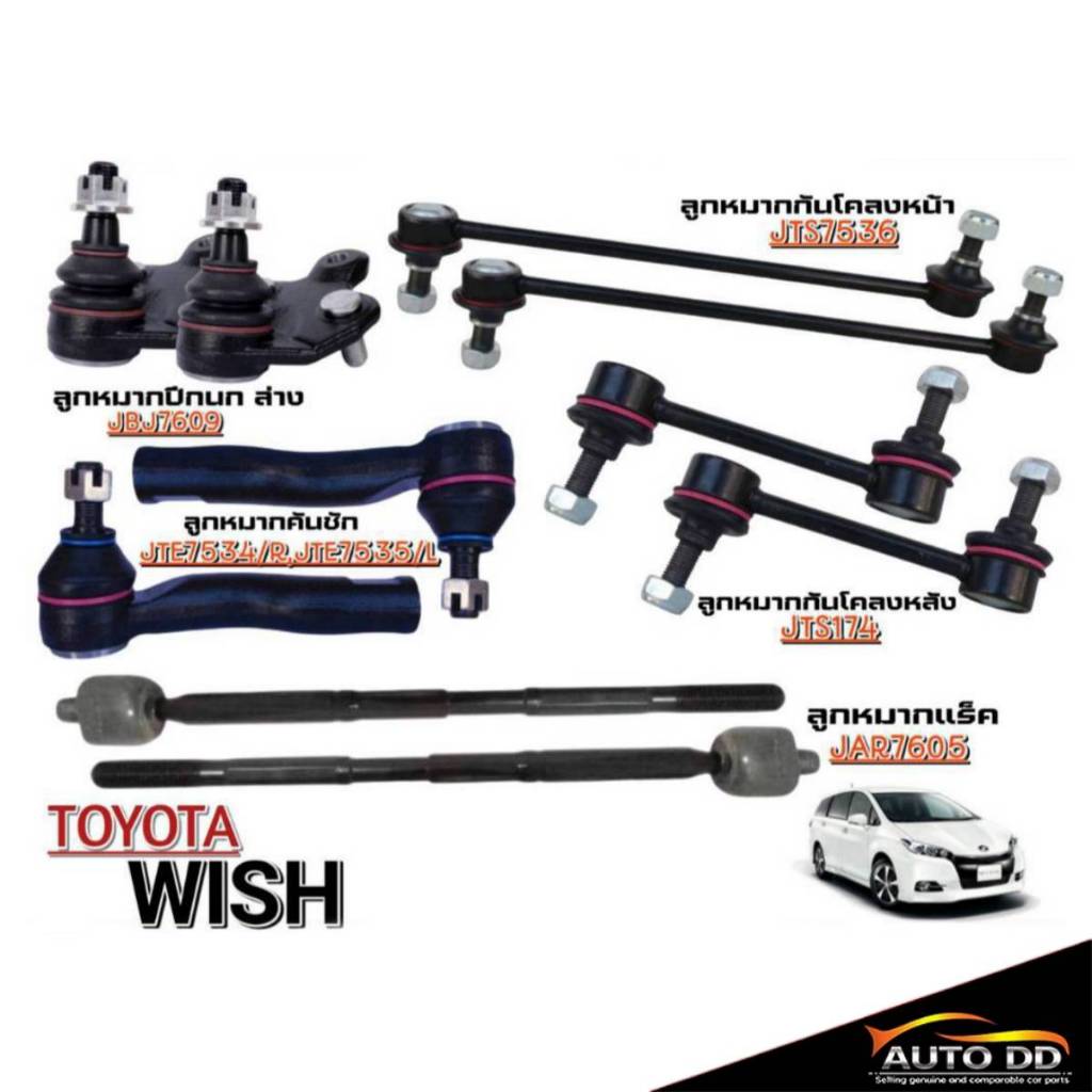 ลูกหมากTRW TOYOTA วิข:ปีกนกล่าง JBJ7609=2 /คันชักสั้นJTE7534R-JTE7535L=2/แร็คJAR7605=2/กันโคลงหน้าJT