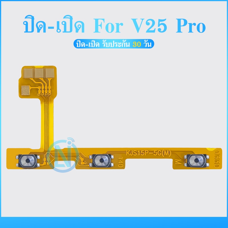 on-off Vi V25Pro แพรสวิต V25Pro ปิด-​เปิด V25 pro แพรปุ่มสวิตปิดเปิด V25pro สินค้าพร้อมส่ง