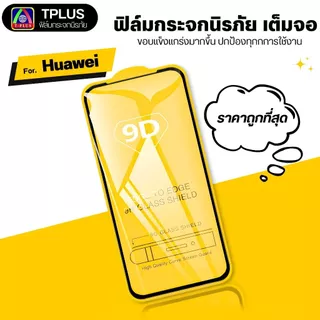 [🇹🇭ส่งไว9D] ฟิล์ม Huawei Nova 14 X5c Plus X9d-5G Honor Play 10 magic7pro x8b x6b x7c y7a y7pro2018 200smart y9s x7b pura