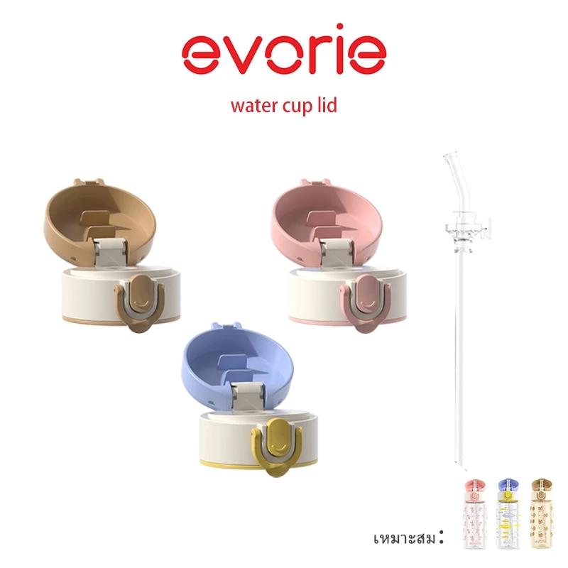Evorie รุ่นยกดื่มเปลี่ยนเป็นรุ่นหลอดดูด ฝาสำหรับแก้วหลอดดูด |ใช้ได้กับขวดน้ำขนาด 380 มล.