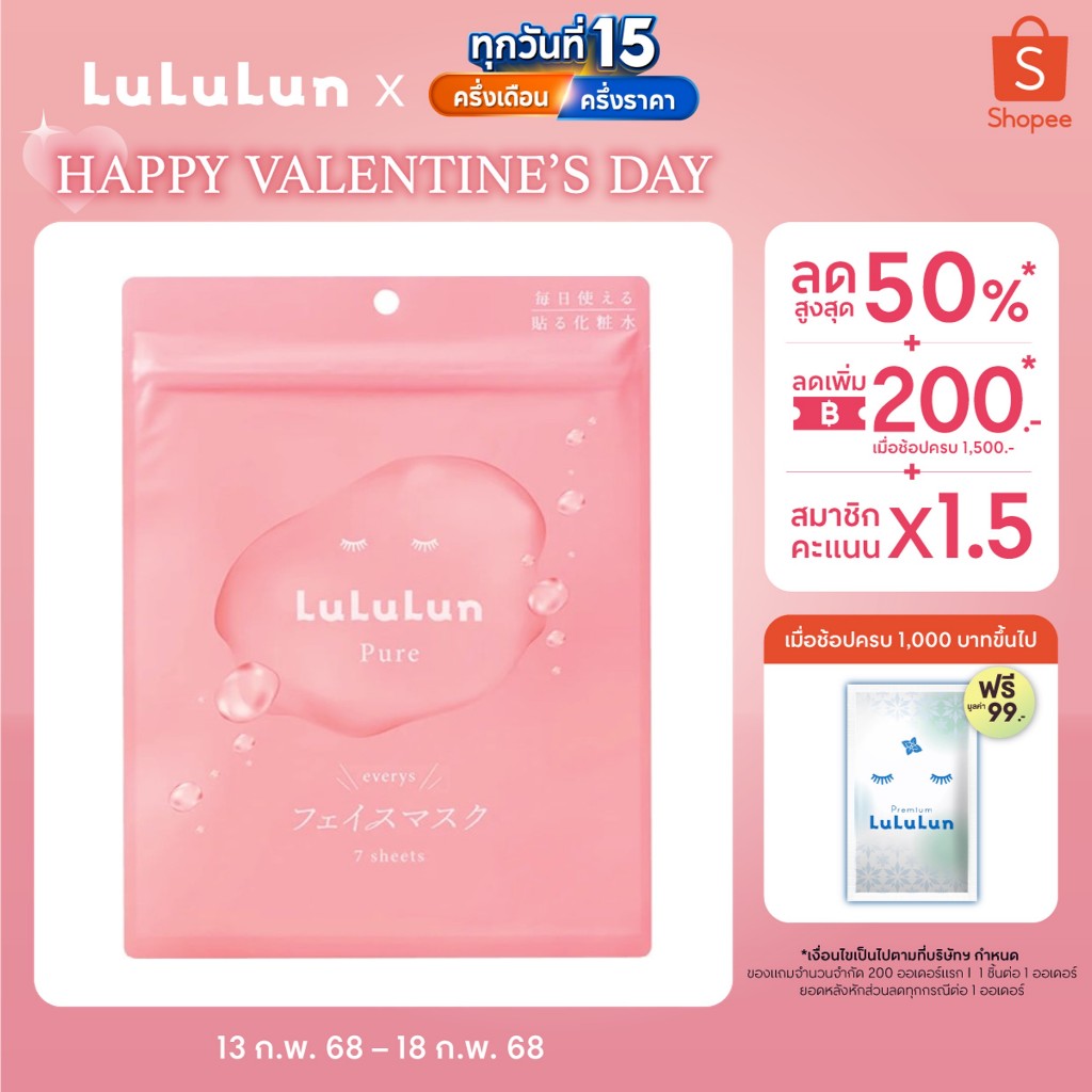 (ซอง 7 แผ่น) LuLuLun Pure Pink Face Mask ลูลูลูน แผ่นมาสก์หน้า สูตรปรับสมดุลผิว เพียว บาลานซ์ ปรับสูตรใหม่