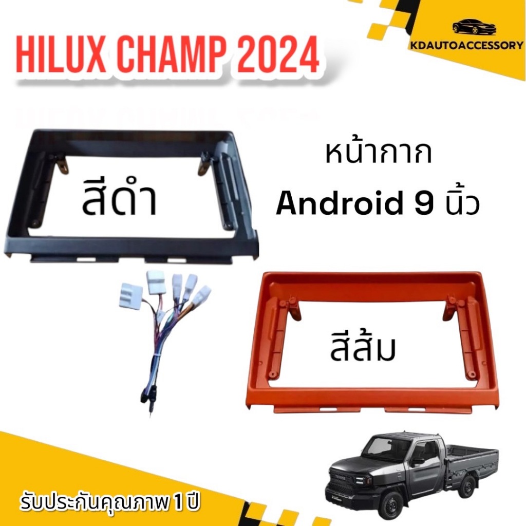 หน้ากาก จอ ANDRIOD 9 นิ้ว TOYOTA HILUX CHAMP 2024