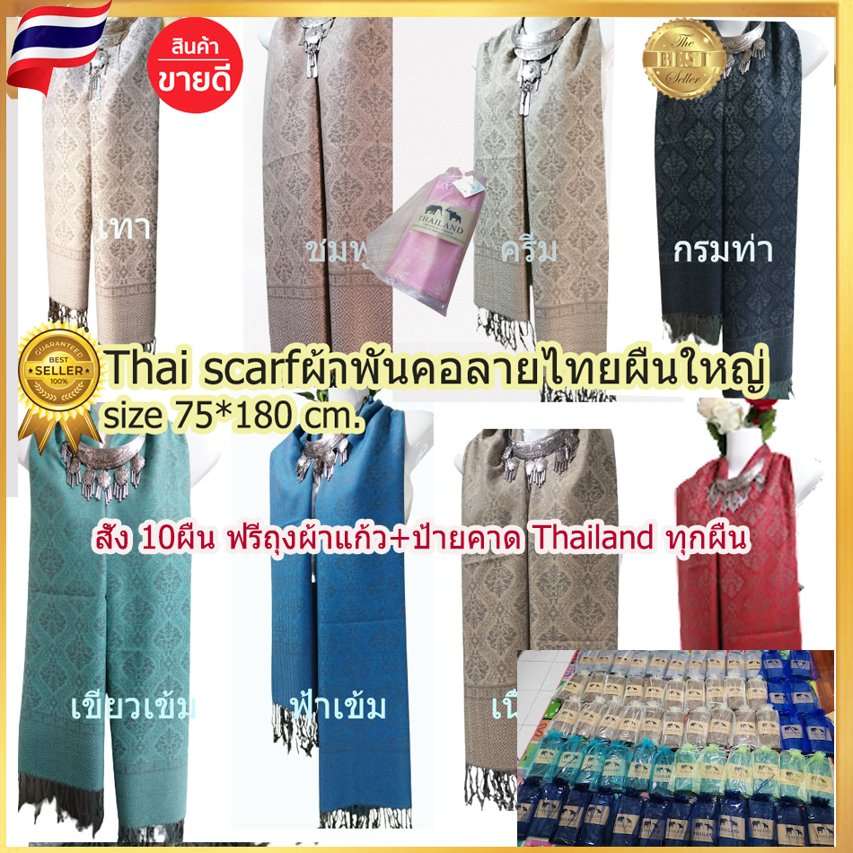 scarfผ้าพันคอผ้าคลุมไหล่ลายไทยผ้านุ่มเบาสบายของฝากผู้ใหญ่ขนาด75*180 cm.ในไทยพร้อมส่งทันที#เก็บปลายทางได้คะ