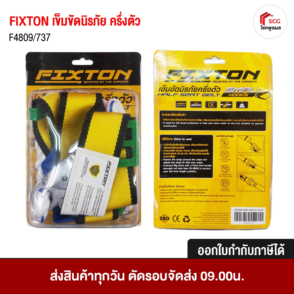 ฟิกซ์ตัน เข็มขัดนิรภัย ครึ่งตัว เข็มขัดรัดตัว เซฟตี้ F94809/737 FIXTON