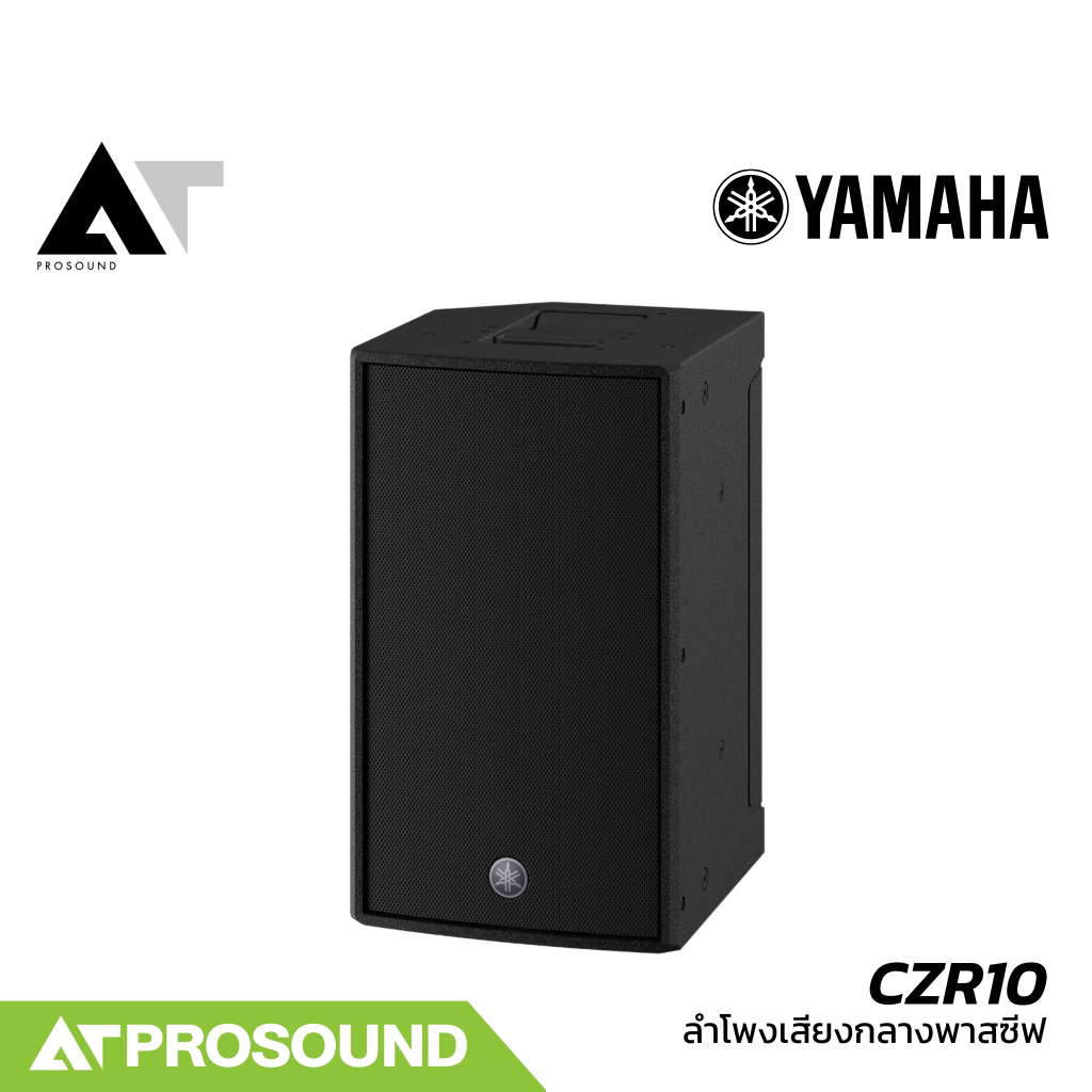 YAMAHA CZR10 ลำโพงพาสซีฟ 2 ทาง ขนาด 10 นิ้ว ทนกำลังขับ 1400 วัตต์ ปาก Horn สามารถหมุนได้ AT Prosound