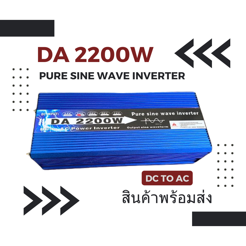 inverter DA 2200W 12v to 22v หม้อแปลง อินเวอร์เตอร์เพรียวซายเวฟแท้ ตัวแปลงไฟ DCเป็นAc ตัวแปลงไฟรถ in