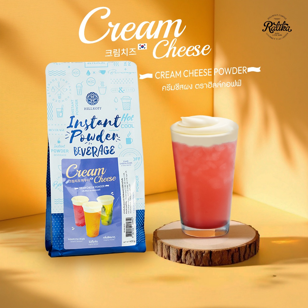 Ratika | Cream Cheese Mascarpone Powder 400g ผงครีมชีส วิปชีส หอม มัน ละมุน