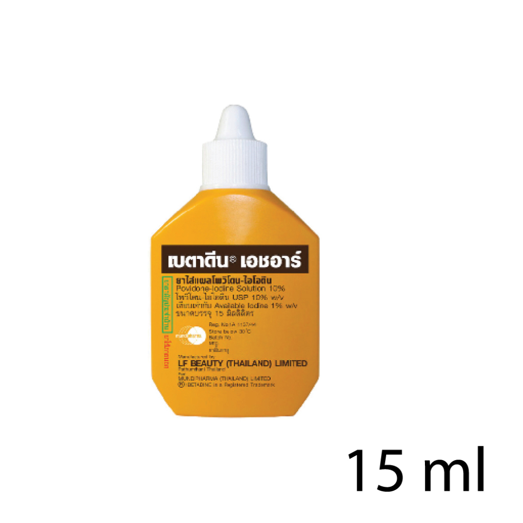 Betadine Solution HR เบตาดีน ยารักษาแผลสด 15 มล. ยาสามัญประจำบ้าน 1 ขวด