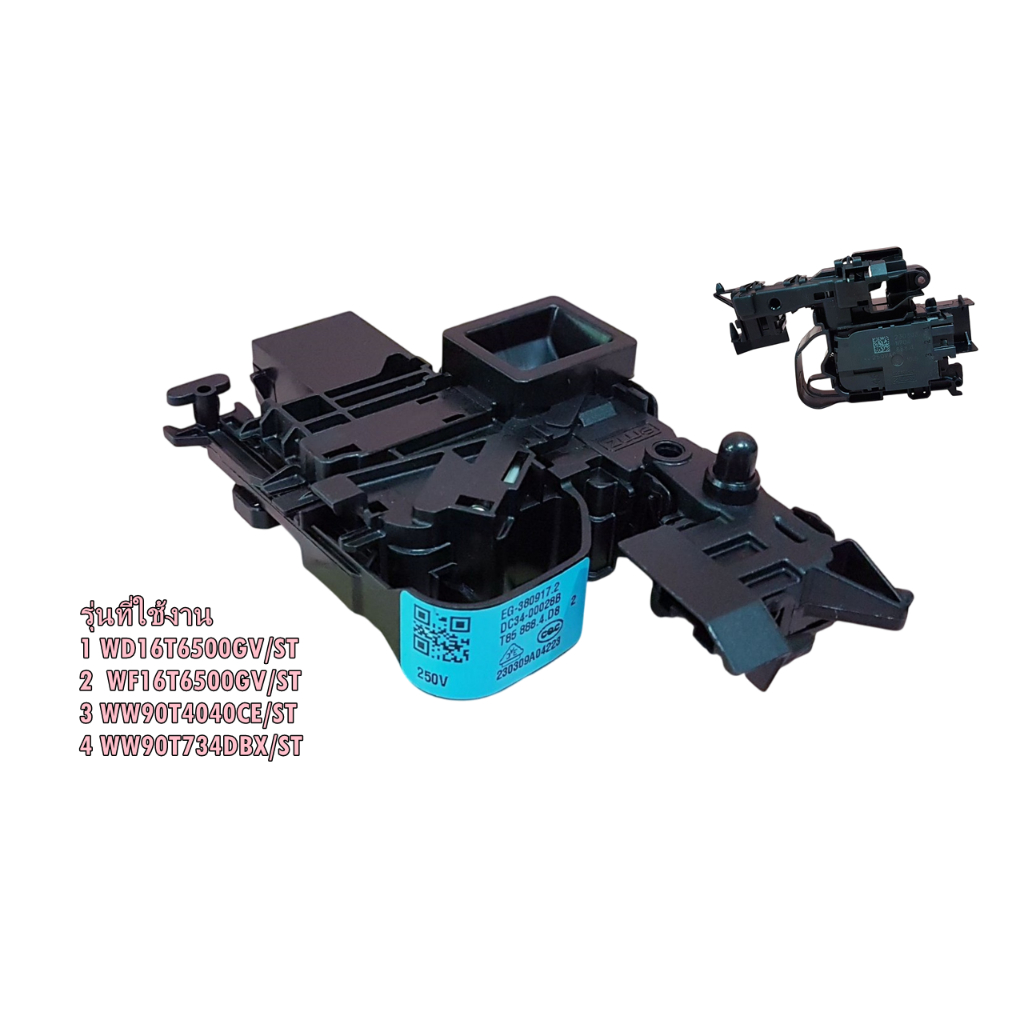 อะไหล่ของแท้/DC34-00028B/สวิตซ์ล๊อกประตูเครื่องซักผ้าซัมซุง/(SWITCH DOOR LOCK SAMSUNG)