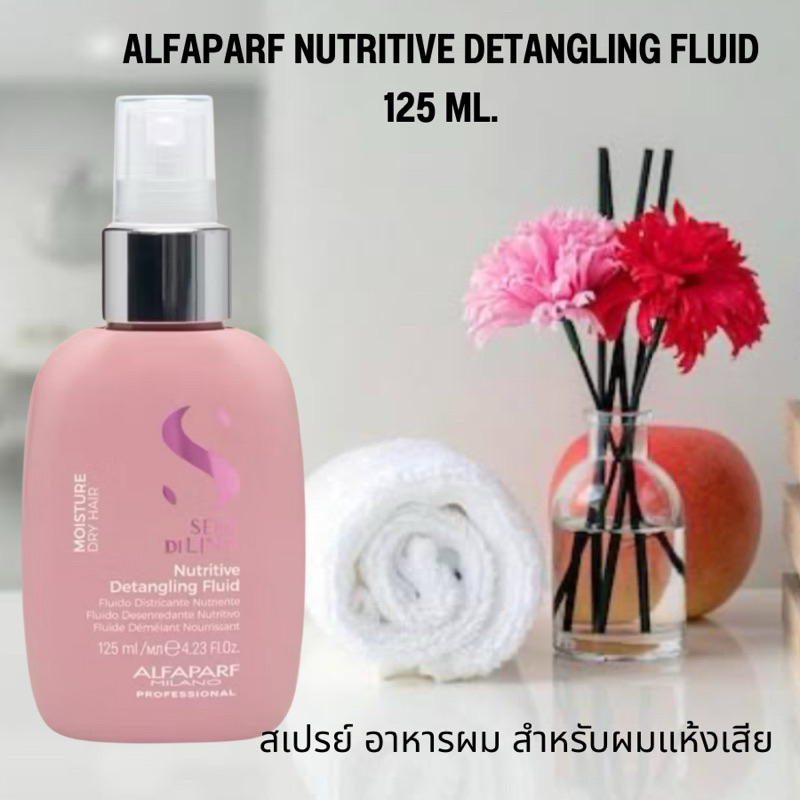 ALFAPARF NUTRITIVE DETANGLING FLUID 125 ML.สเปรย์ อาหารผม สำหรับผมแห้งเสีย
