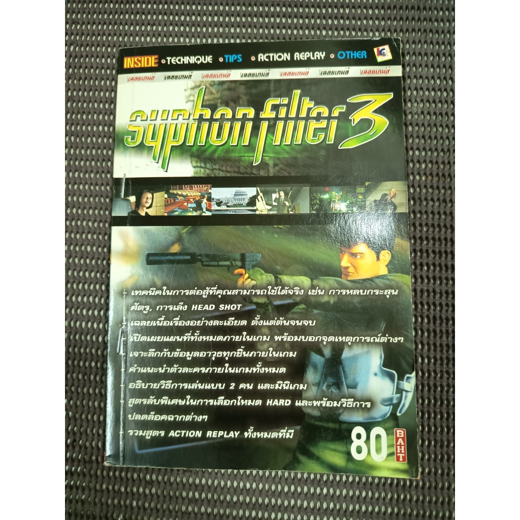 หนังสือคู่มือเฉลยเกม Syphon Filter 3