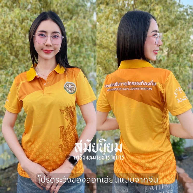 ลายใหม่! เสื้อพิมพ์ลาย อปท. กรมส่งเสริมการปกครองท้องถิ่น ของแท้100% โปรดระวังของลอกเลียนแบบจากจีน - รูปที่ 3