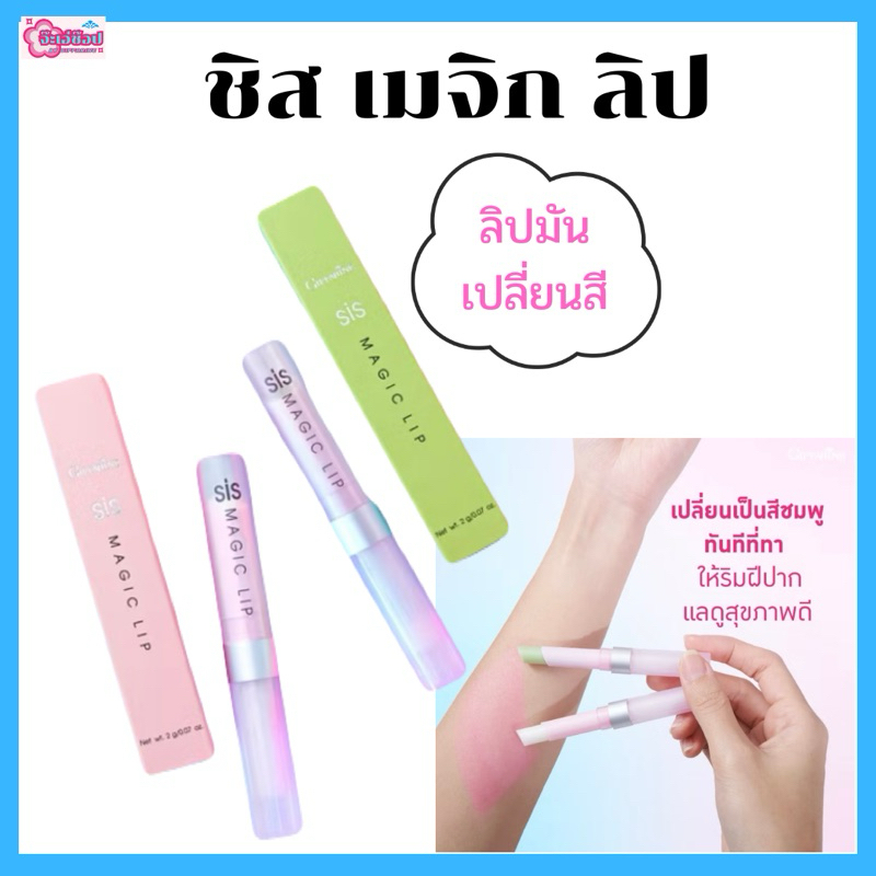 ลิปมันเปลี่ยนสี ลิปบำรุงผิวปาก ให้ชุ่มชื่น สวยเป็นธรรมชาติ เหมาะกับทุกเพศ โดยเฉพ